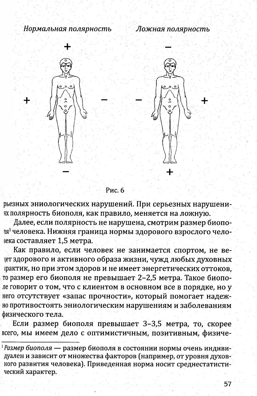 Практическая эниология. Диагностика и коррекция энергоинформационных нарушени...