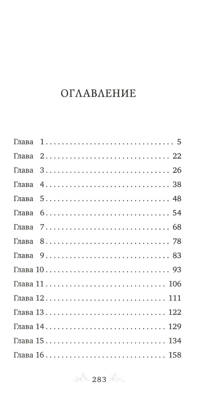 Король Неверленда