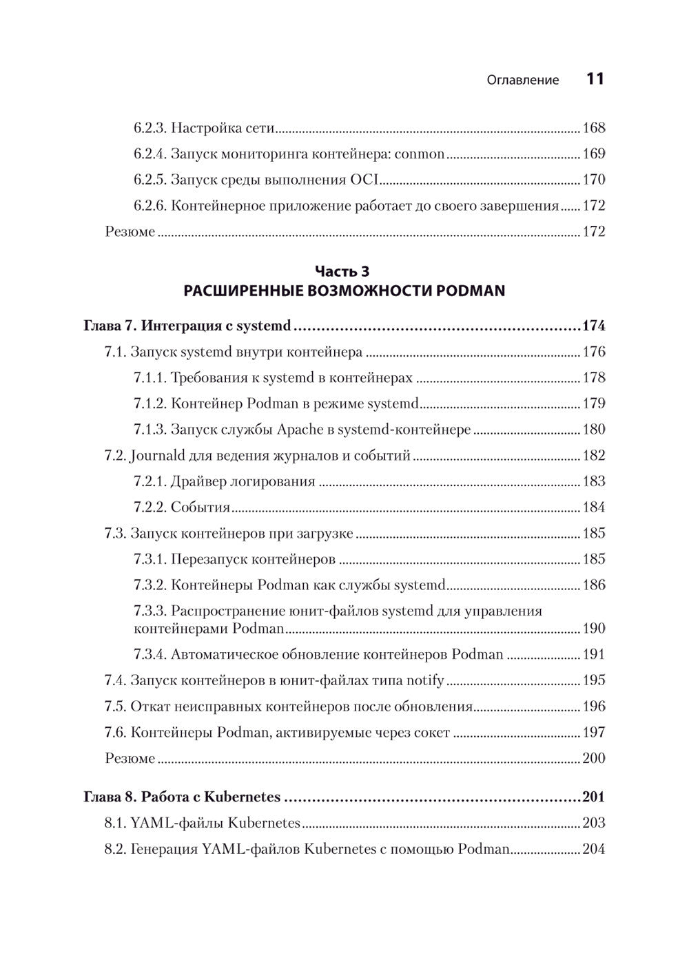 Podman в действии