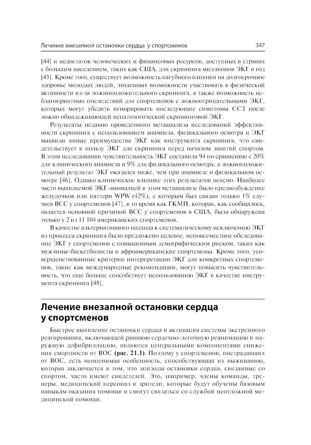 Спортивная кардиология. Ведение спортсменов от клиники до тренировочной площадки