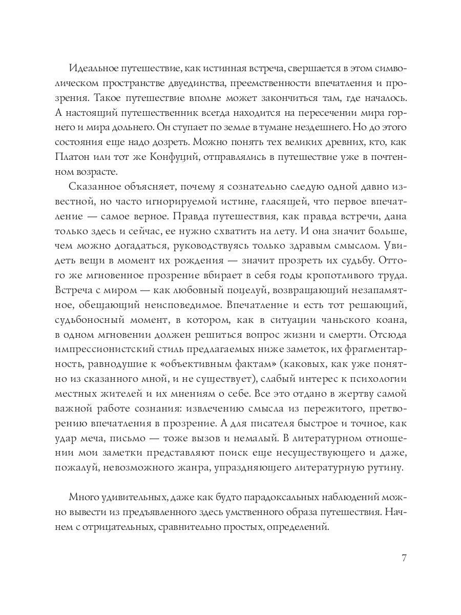 Цветы в тумане. Вглядываясь в Азию