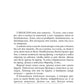 Ставленник богини