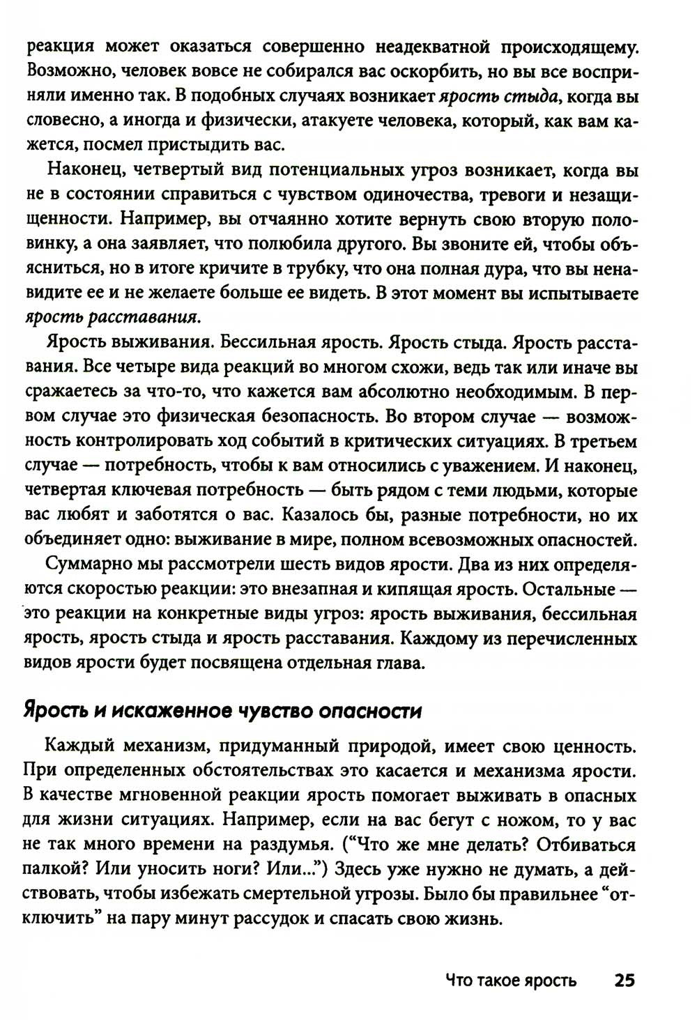 Приступы ярости: пошаговое руководство по преодолению вспышек неконтролируемо...