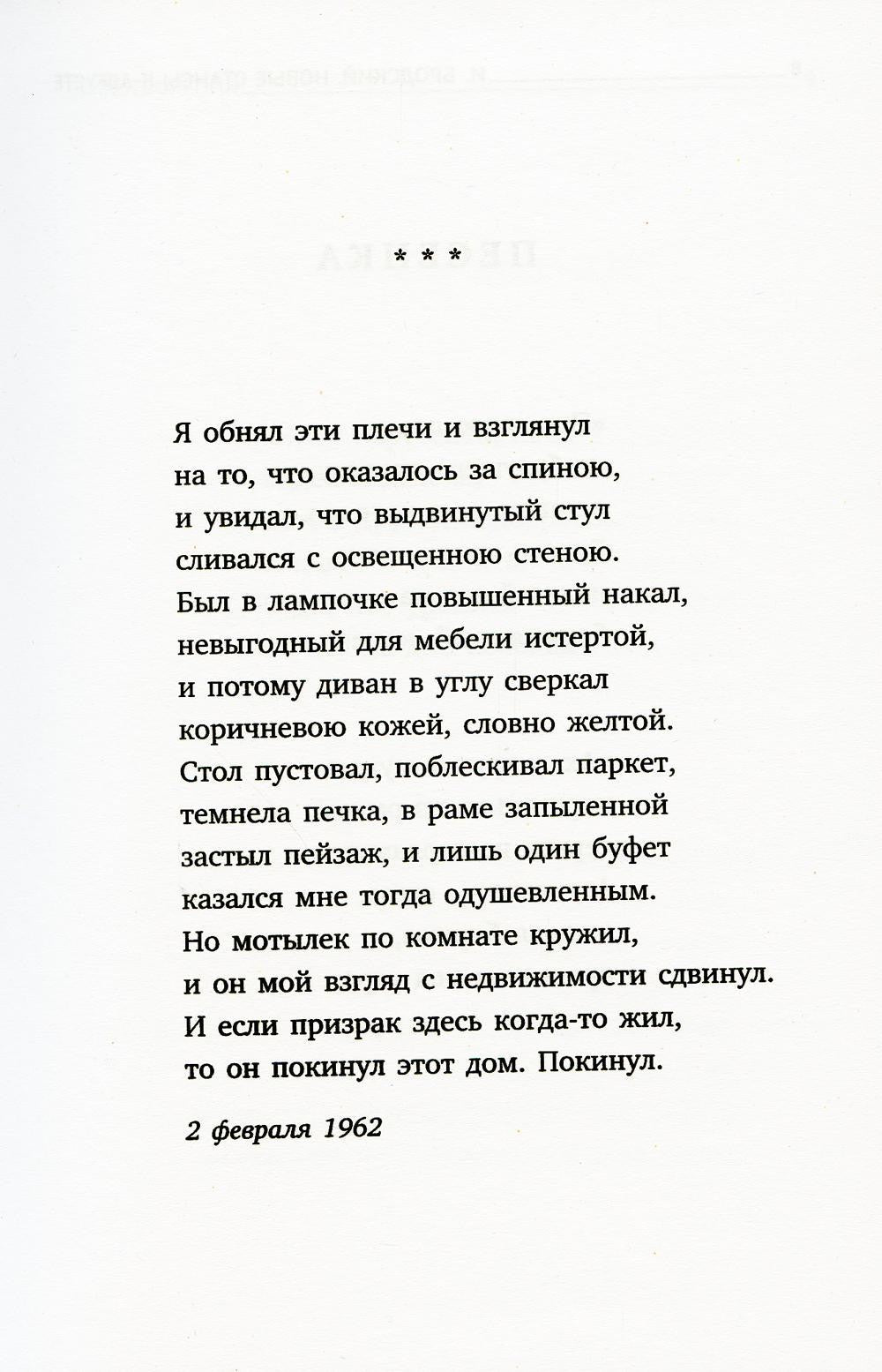 Новые стансы к Августе: стихотворения