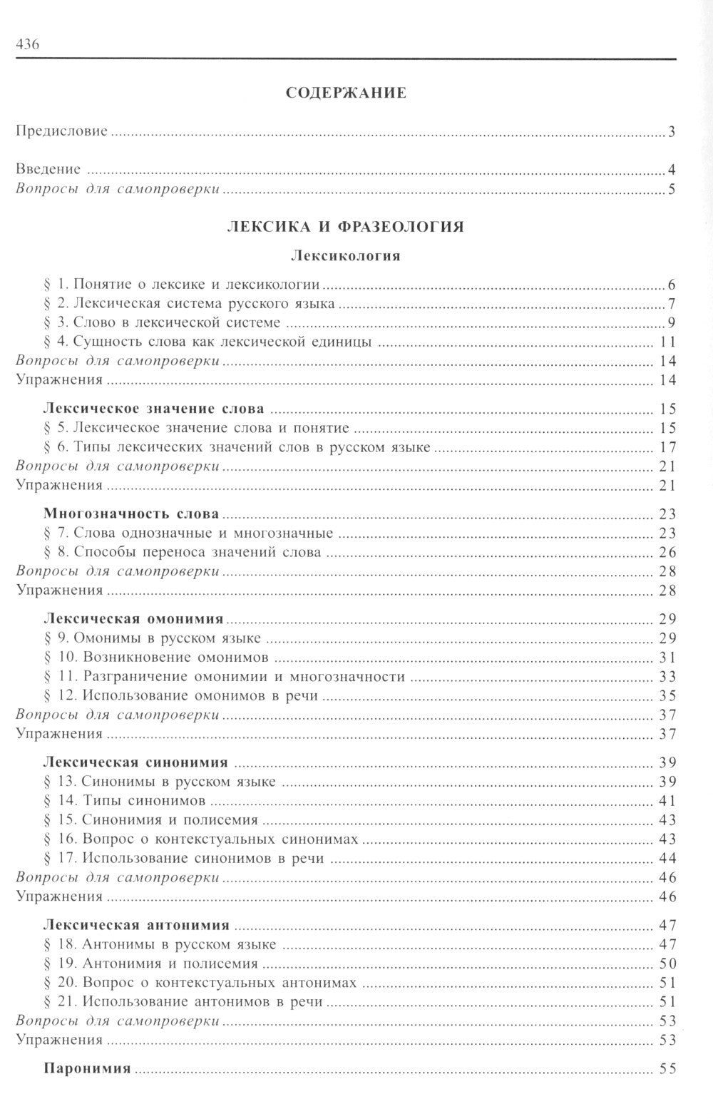 Современный русский язык. 18-е изд