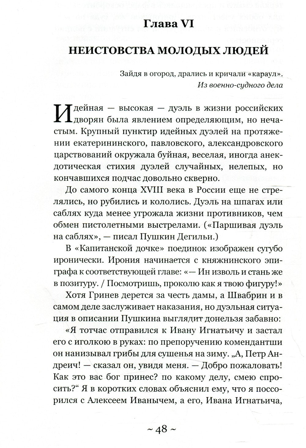 Русская дуэль: философия, идеология, практика