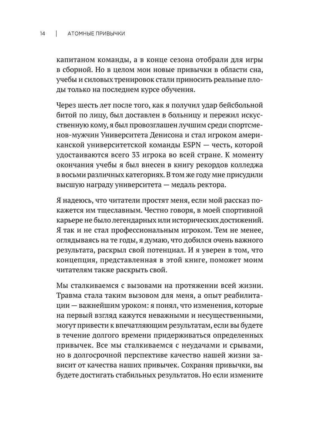 Атомные привычки. Как приобрести хорошие привычки и избавиться от плохих