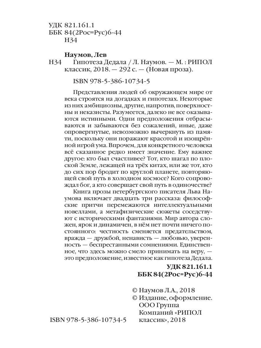 Гипотеза Дедала