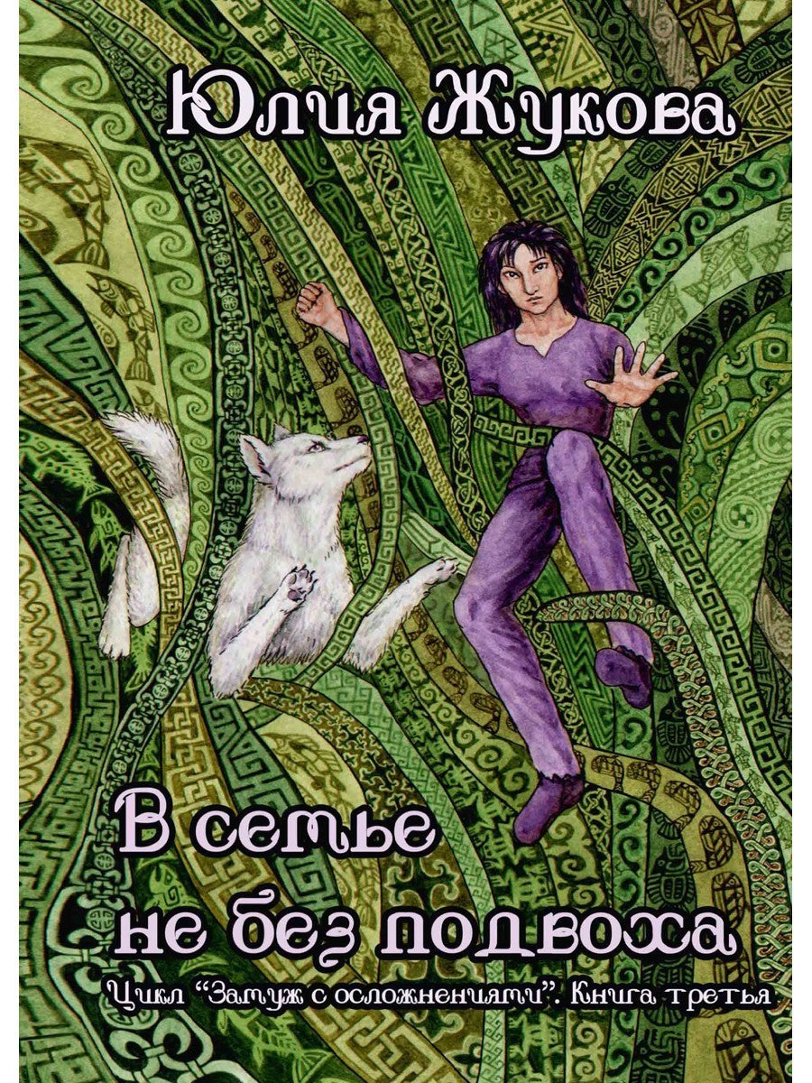 В семье не без подвоха