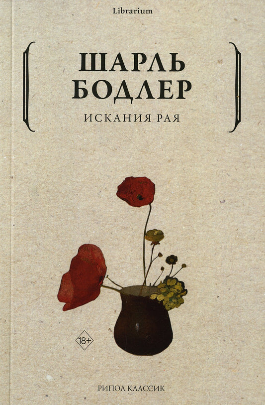Искания рая