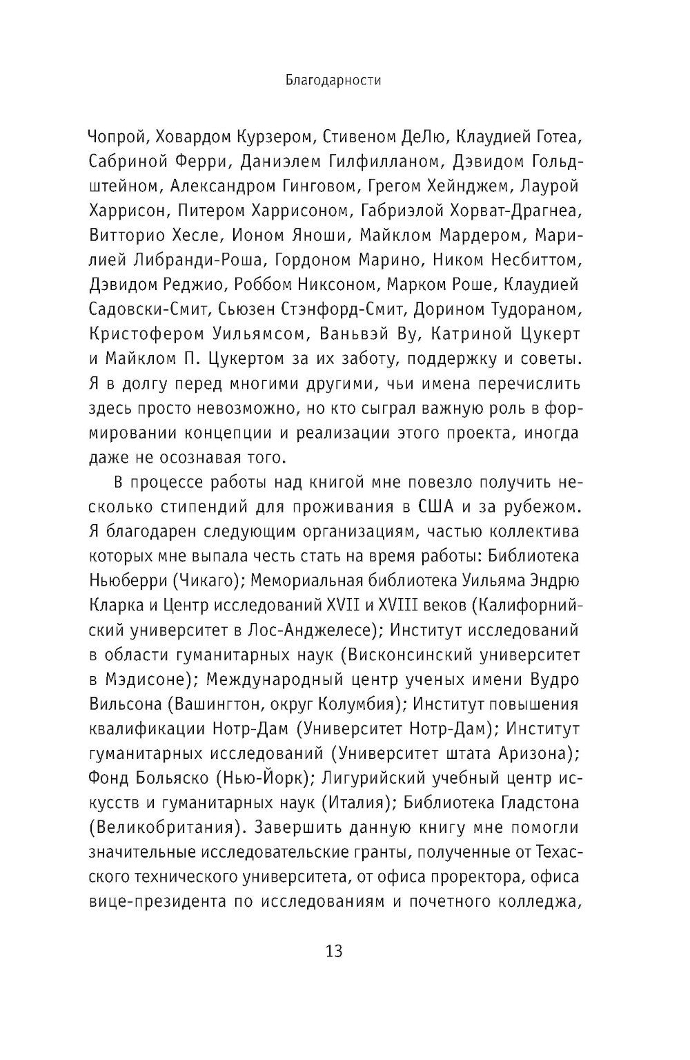 Умирая за идеи. Об опасной жизни философов