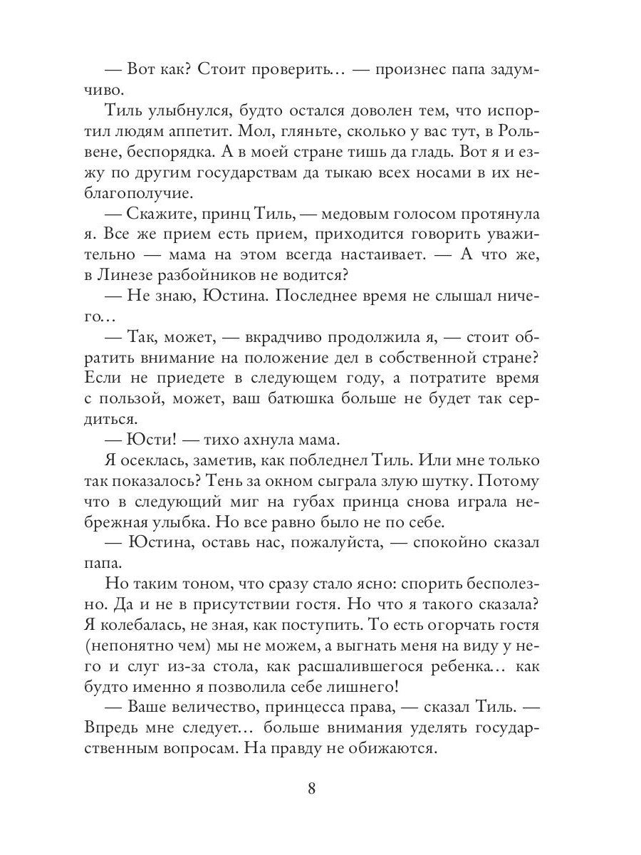 Неподходящий принц