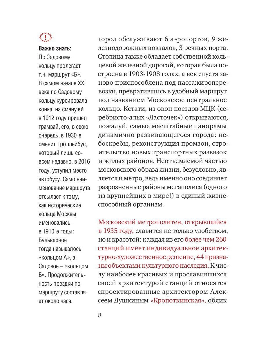 Три дня в Москве. Краткий путеводитель в рисунках