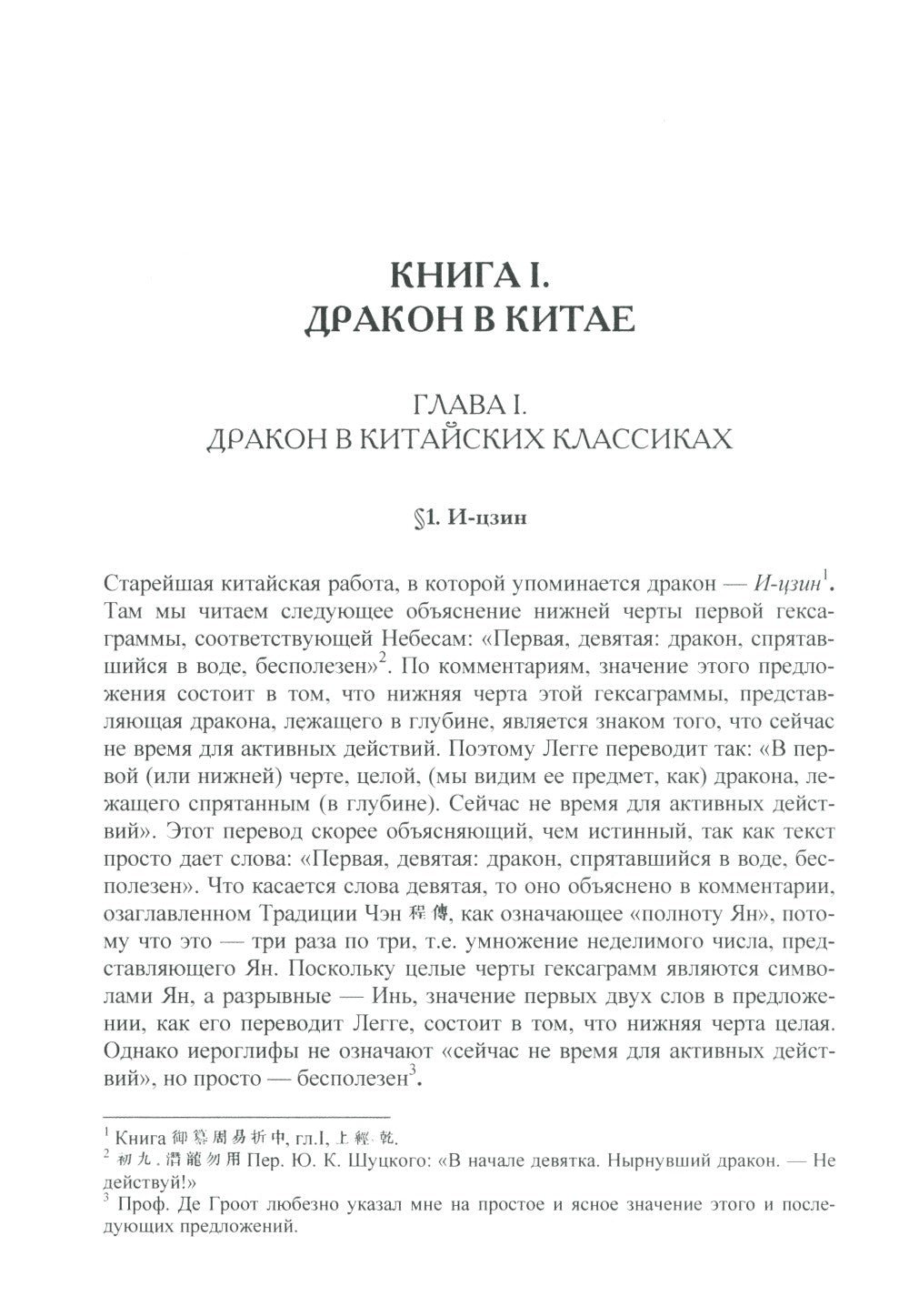 Драконы в мифологии Китая и Японии