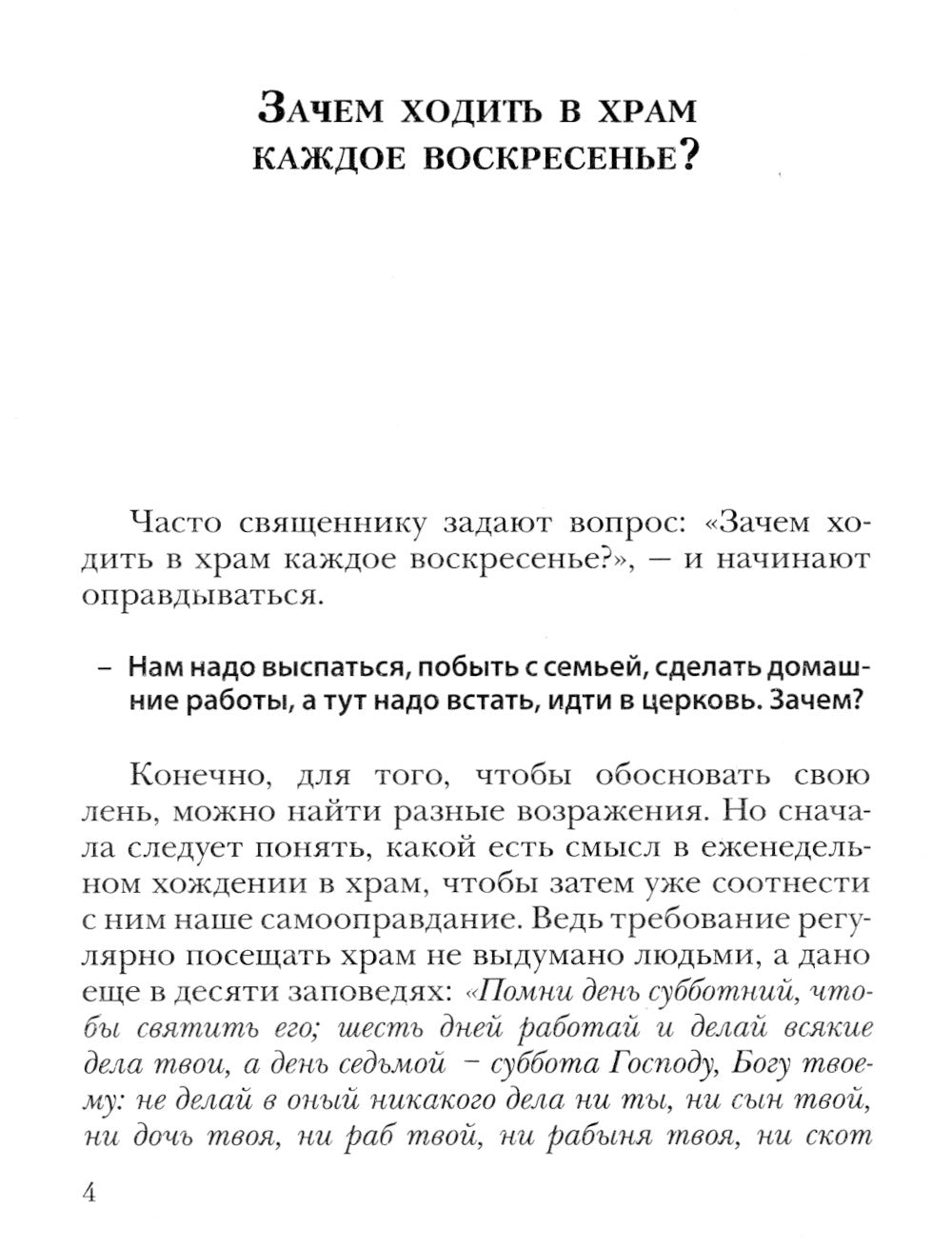 Зачем ходить в храм каждое воскресенье? О причащении на Пасху