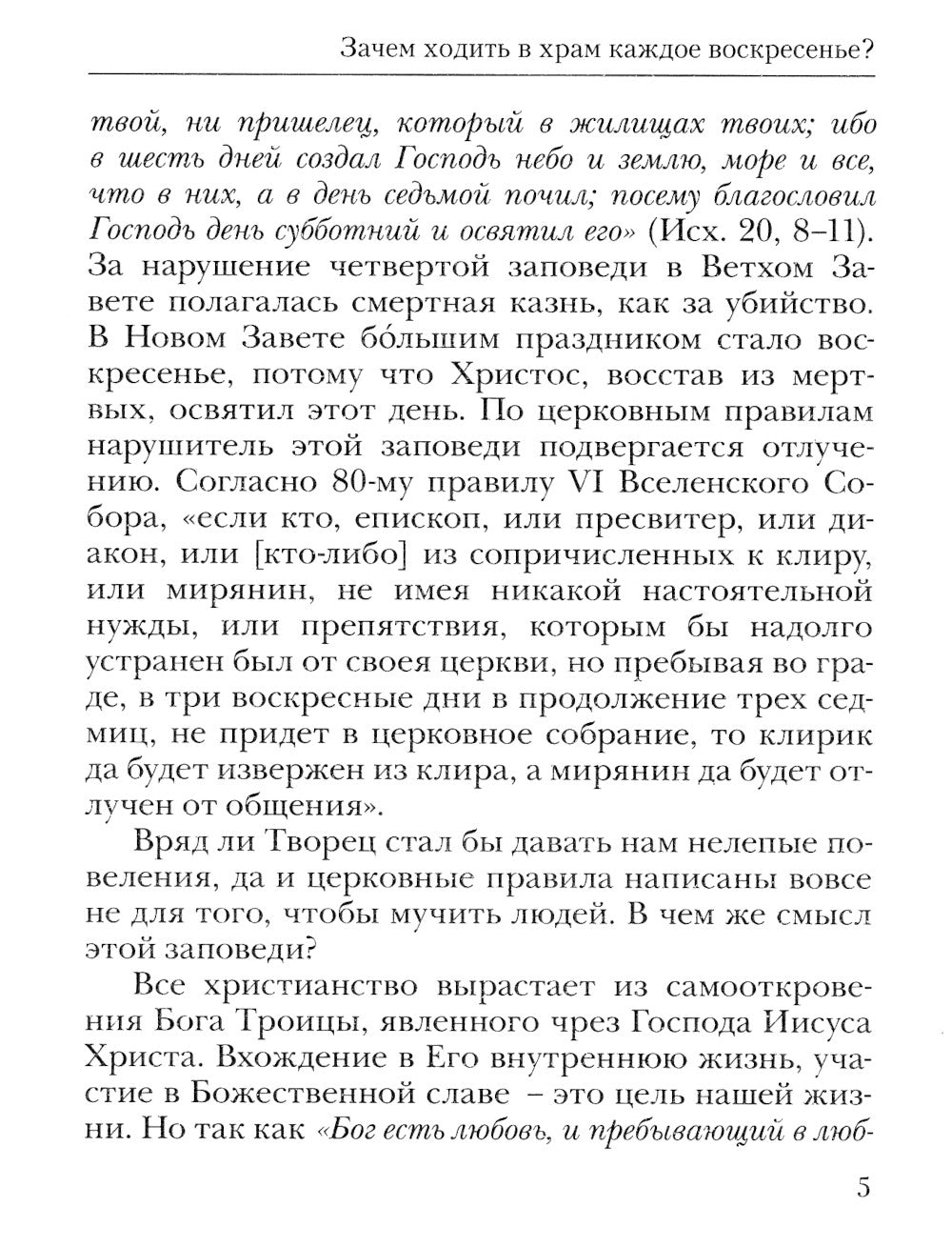 Зачем ходить в храм каждое воскресенье? О причащении на Пасху