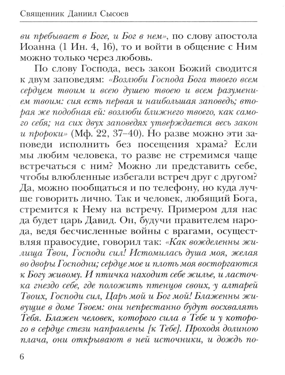 Зачем ходить в храм каждое воскресенье? О причащении на Пасху
