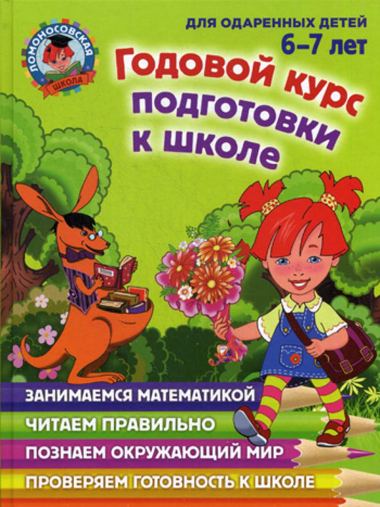 Les bons professeurs de l'école. 6-7 lettres