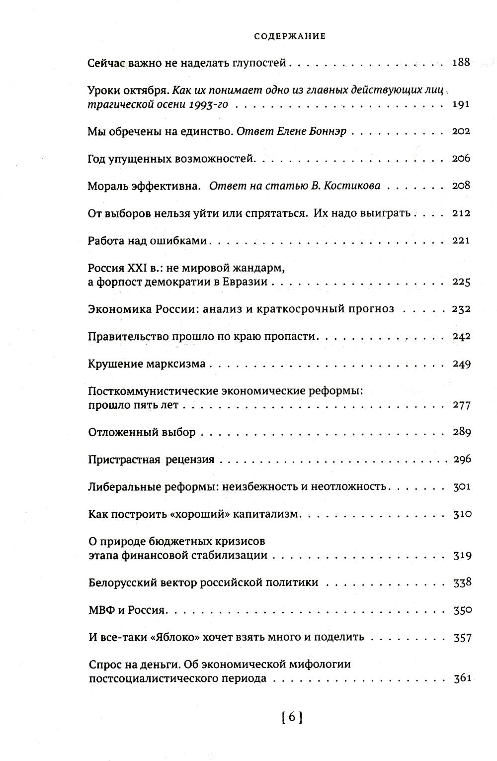 Собрание сочинений. В 15 т. Т. 6