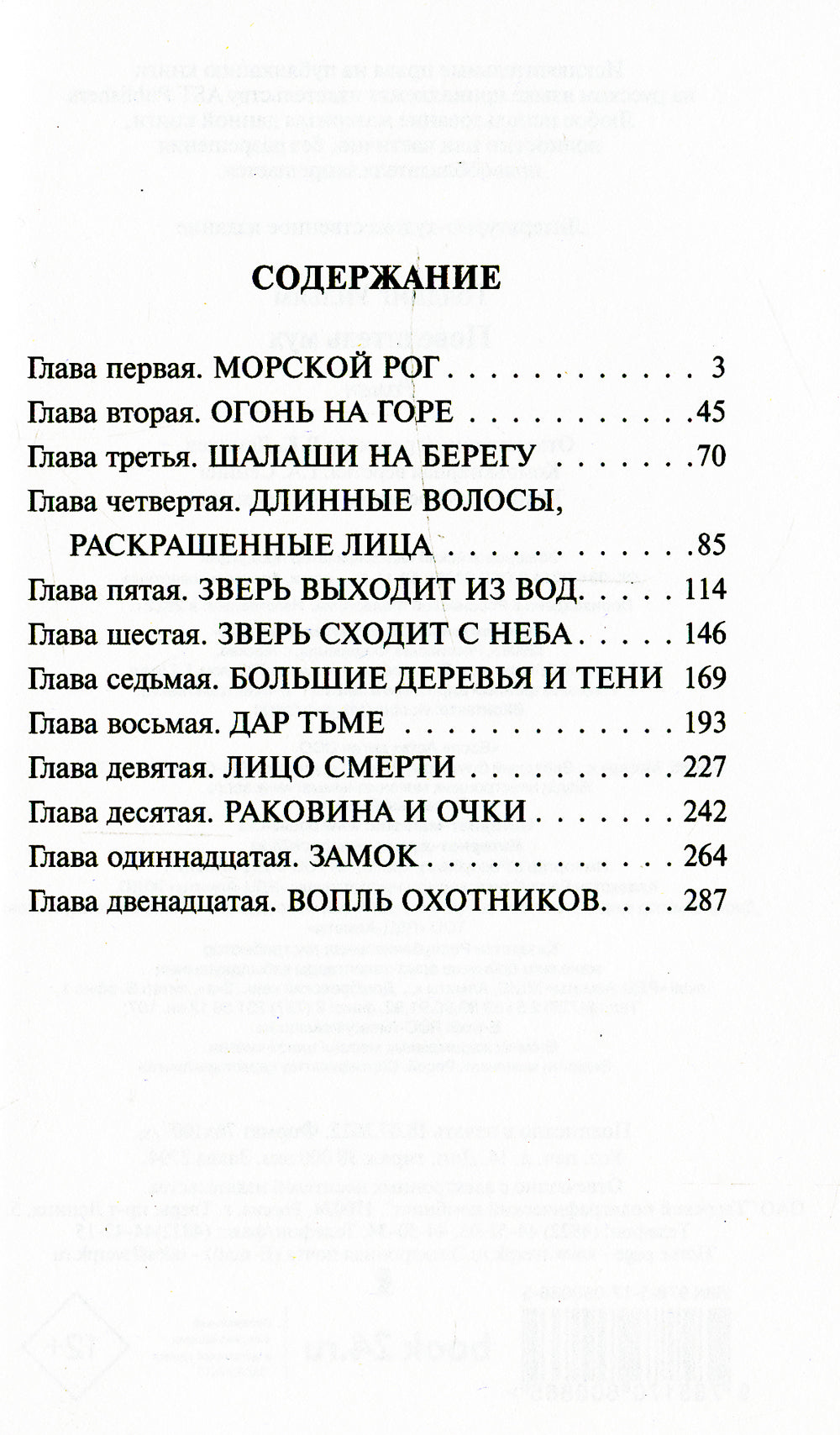 Повелитель мух: роман