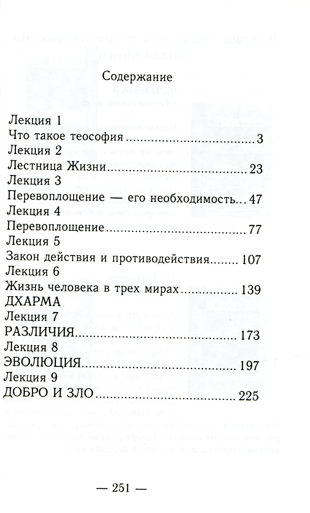 Лестница жизни. Законы управления судьбой. 4-е изд