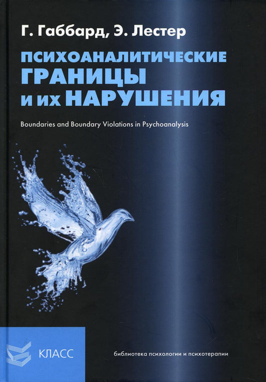 Granités et pathologies psychologiques