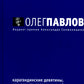 Карагандинские девятины, или повесть последних дней: роман
