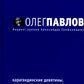 Карагандинские девятины, или повесть последних дней: роман