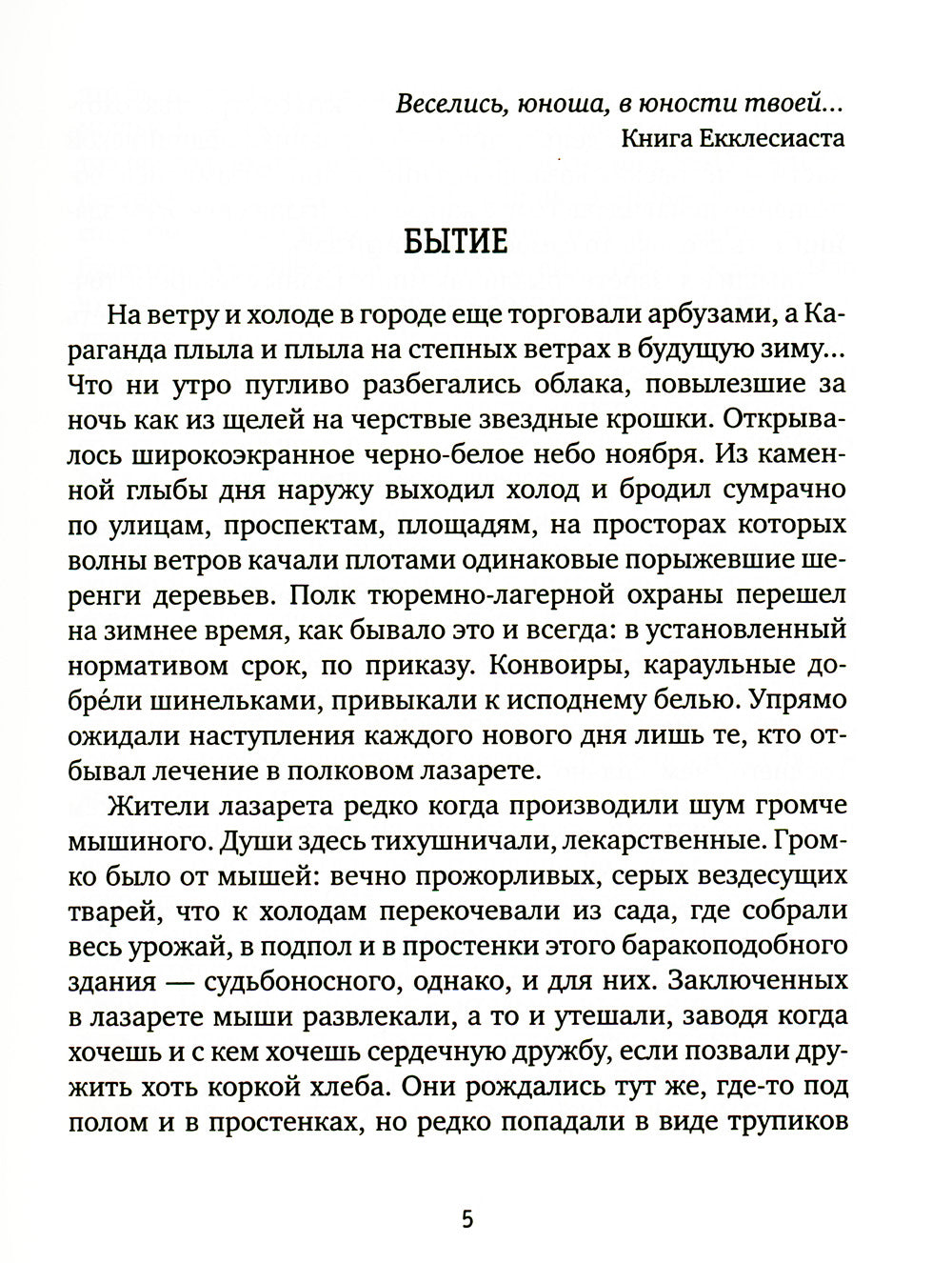 Карагандинские девятины, или повесть последних дней: роман
