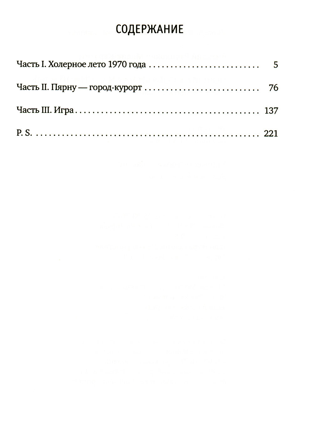 Почему у собаки чау-чау синий язык: повесть