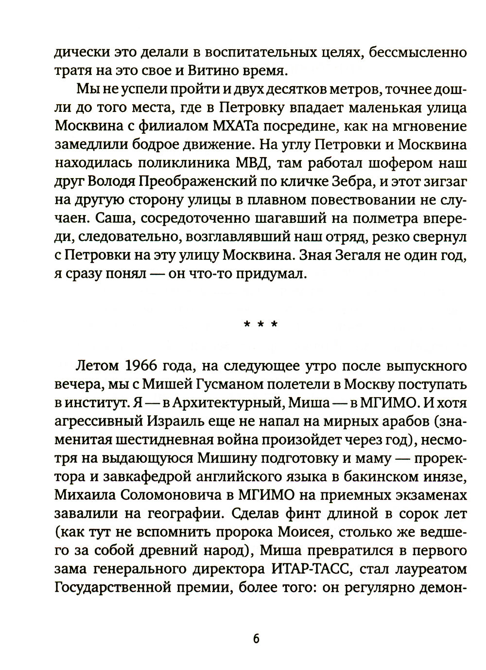 Почему у собаки чау-чау синий язык: повесть