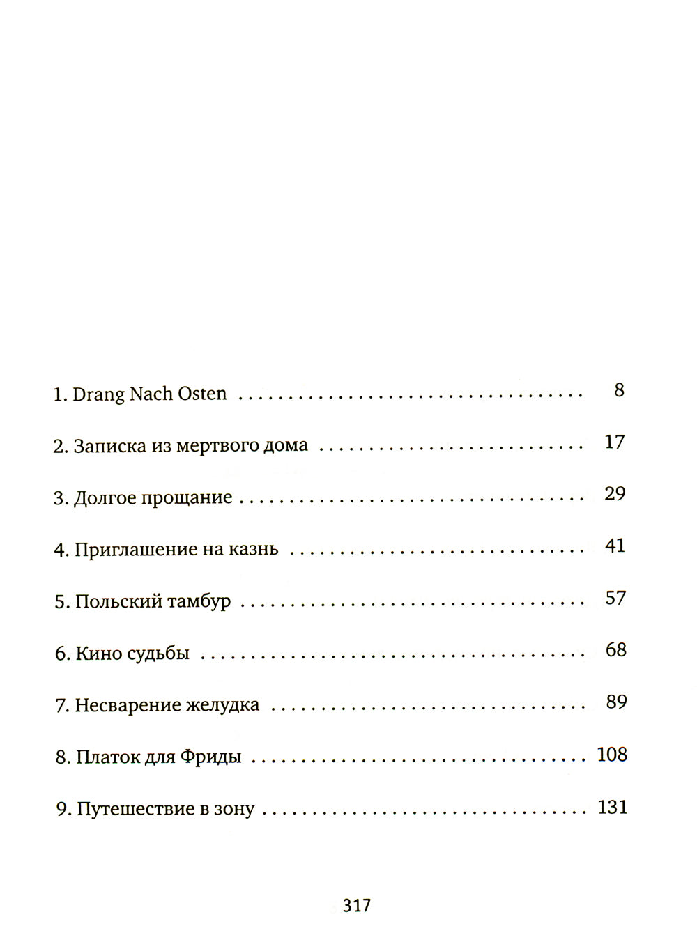 Смешанный brak: роман