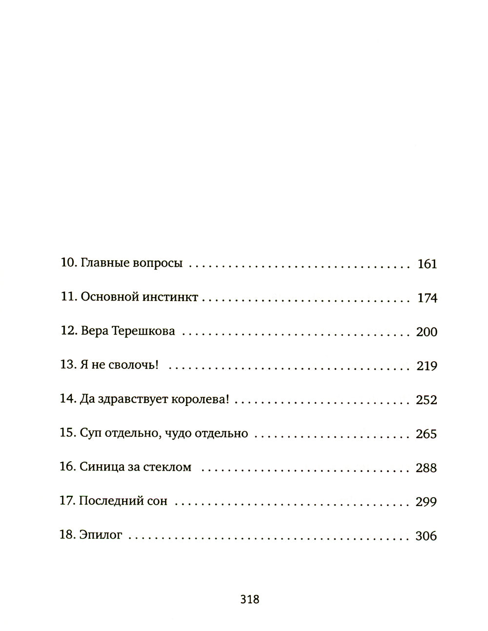 Смешанный brak: роман