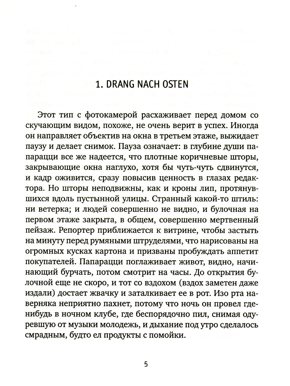 Смешанный brak: роман