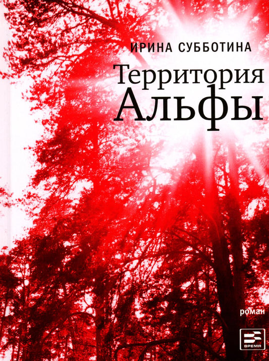 Territoire d'Alfы : romain