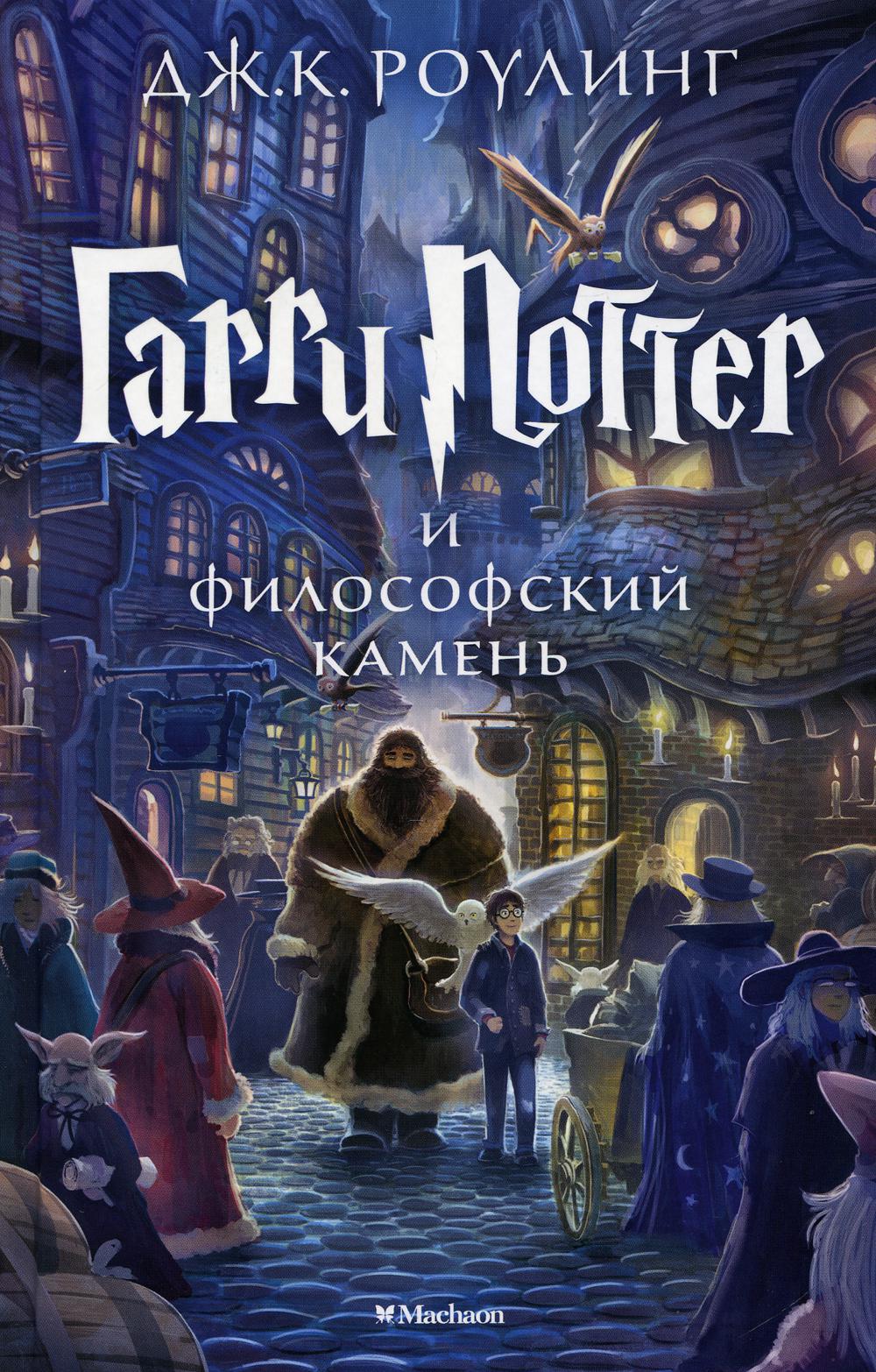 Garri Potter et le film philosophique : Roman