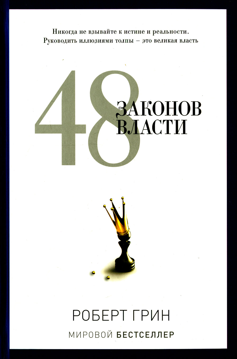 48 энергии энергии (полная версия)