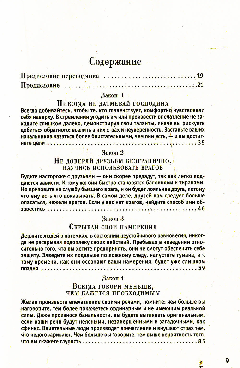 48 энергии энергии (полная версия)