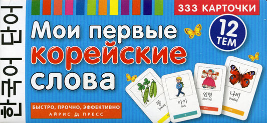 Je suis la première langue coréenne. 333 cartes pour la livraison