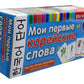 Мои первые корейские слова. 333 карточки для запоминания