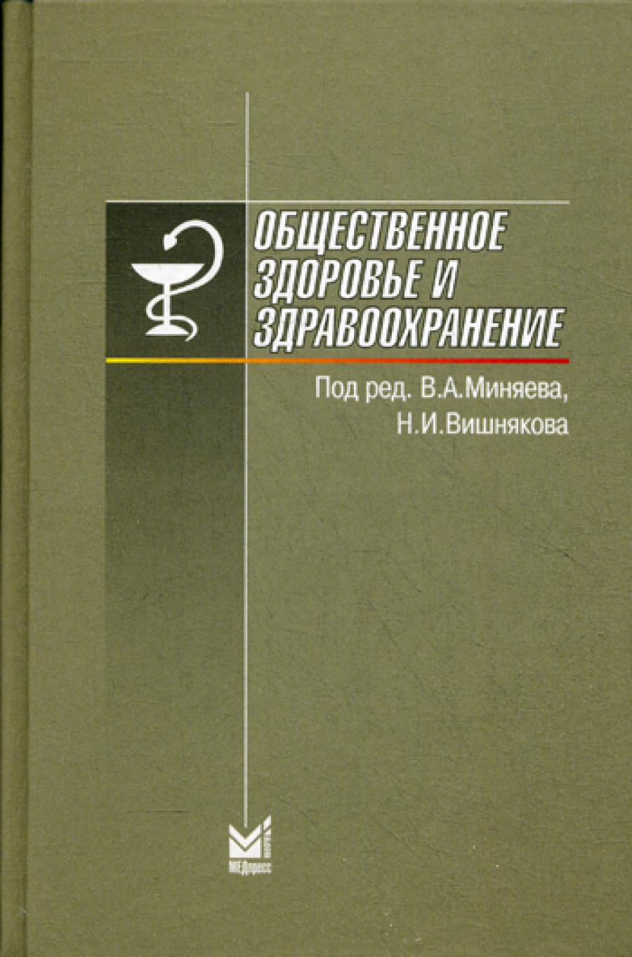 Общественное здоровье и здравоохранение. 6-ème jour