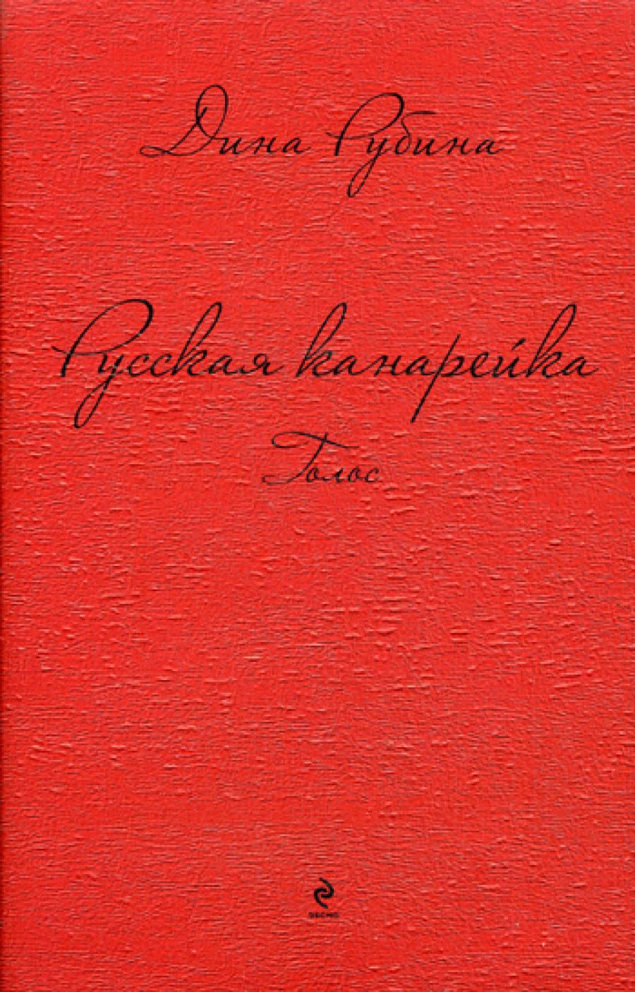 Русская канарейка. Nom : romain