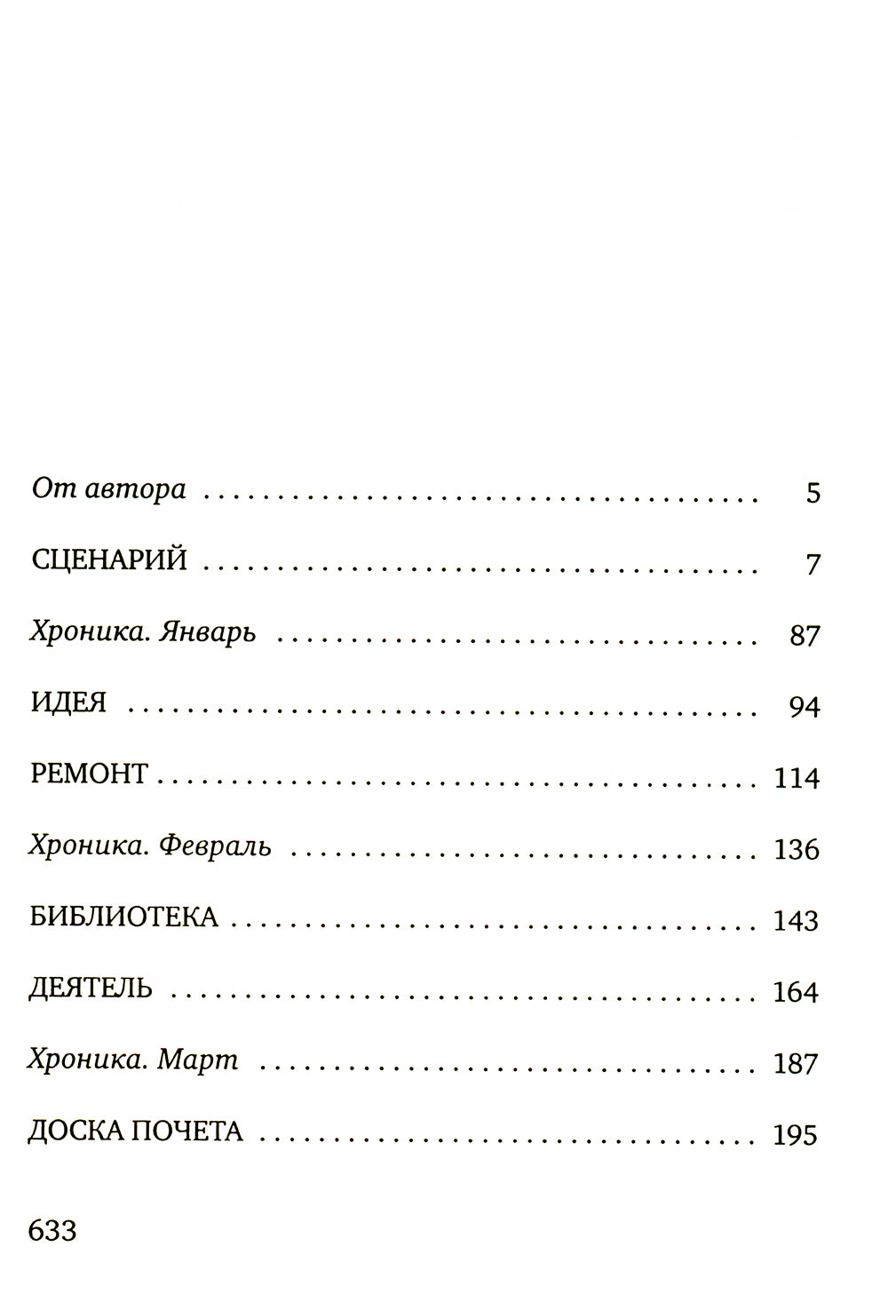 Хроника №13: рассказы, сценарий, пьесы, эссе, хроника общих и личных событий