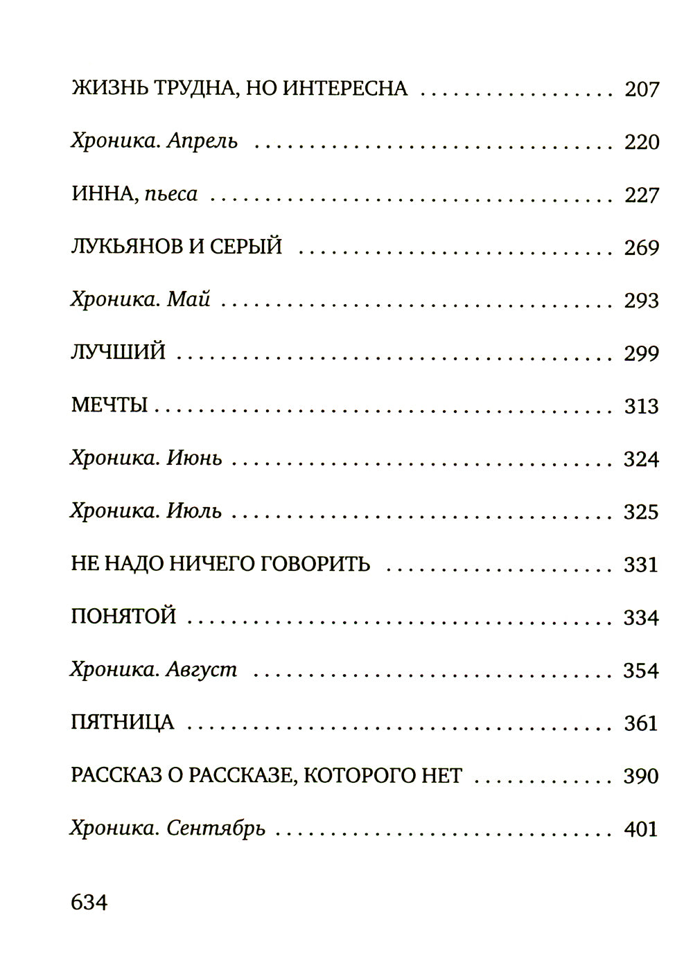 Хроника №13: рассказы, сценарий, пьесы, эссе, хроника общих и личных событий