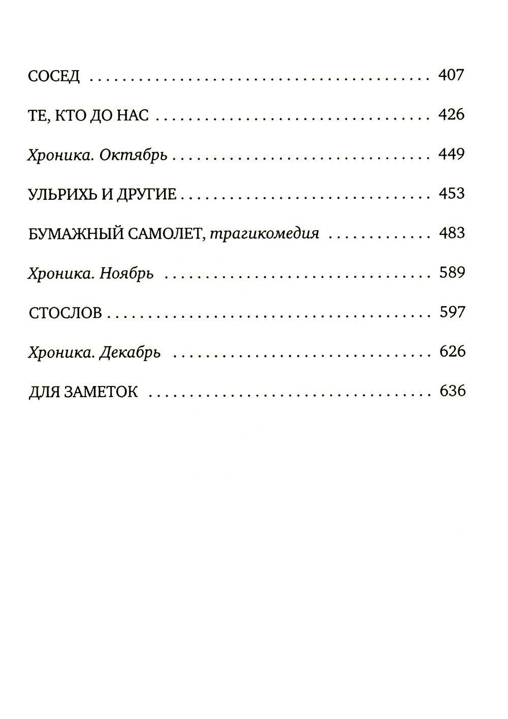 Хроника №13: рассказы, сценарий, пьесы, эссе, хроника общих и личных событий