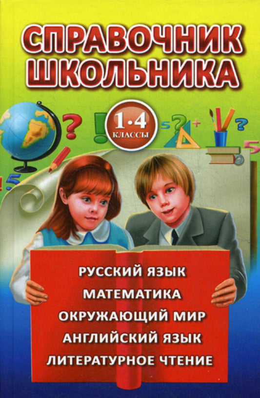 École primaire pour 1-4 ans