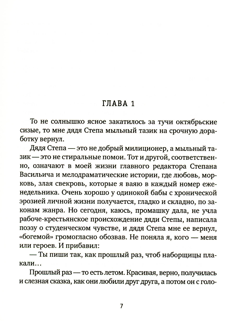 Жители ноосферы: роман-триптих