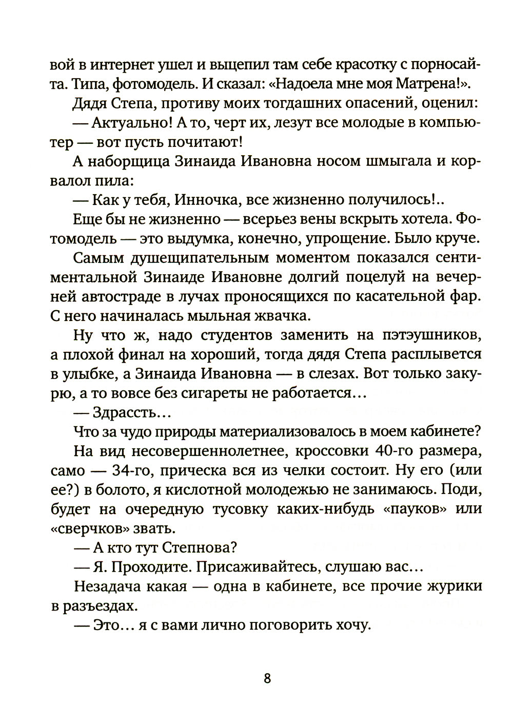 Жители ноосферы: роман-триптих