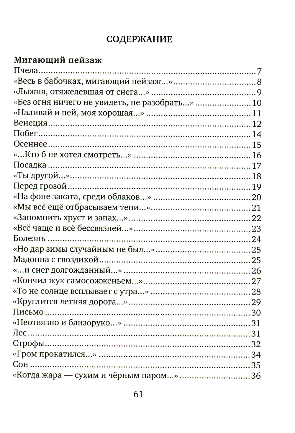 Свет и тьма: Новая книга стихов