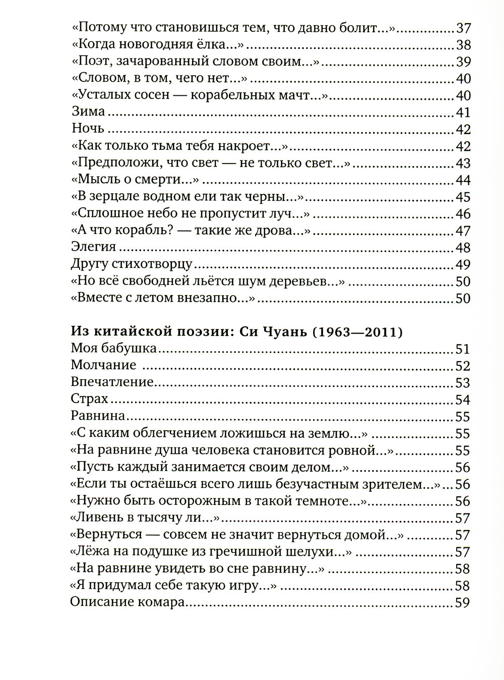 Свет и тьма: Новая книга стихов